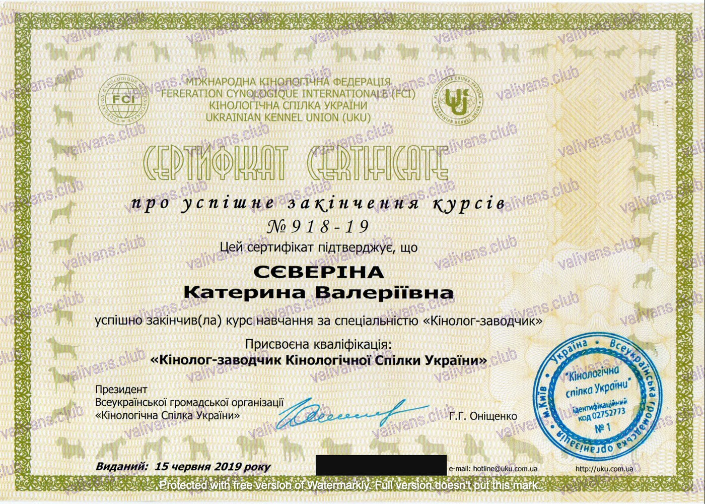 Сертификат квалификации «Кинолог-заводчик» Кинологического союза Украины, номер 918-19